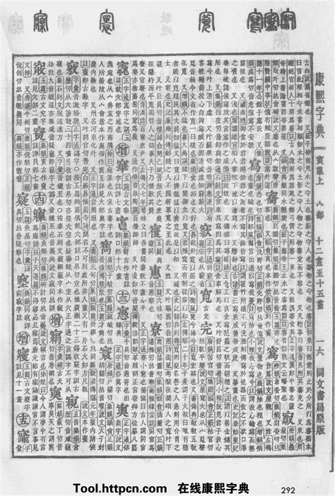 玟五行|康熙字典：玟字解释、笔画、部首、五行、原图扫描版